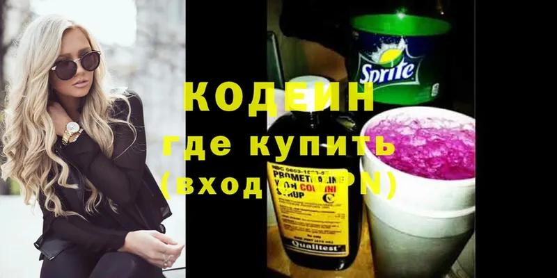 что такое наркотик  Горбатов  Кодеиновый сироп Lean Purple Drank 